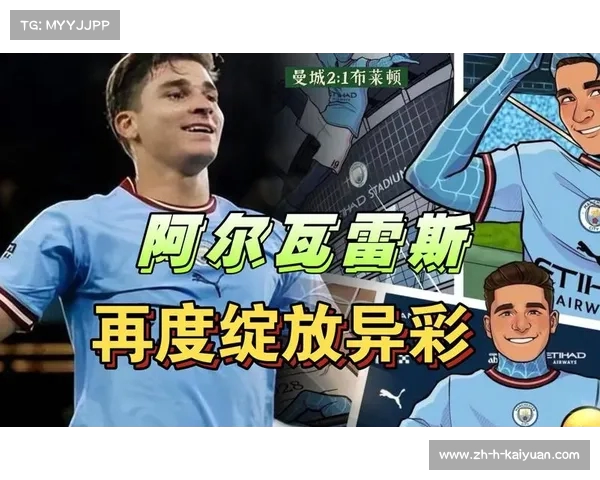 曼城考虑引援阿尔瓦雷斯替代者聚焦K77或罗德里戈