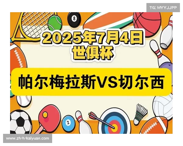 雷速体育带你全程直播2023世俱杯赛程最新动态与精彩赛事分析 雷速体育带你全程直播2023世俱杯赛程最新动态与精彩赛事分析